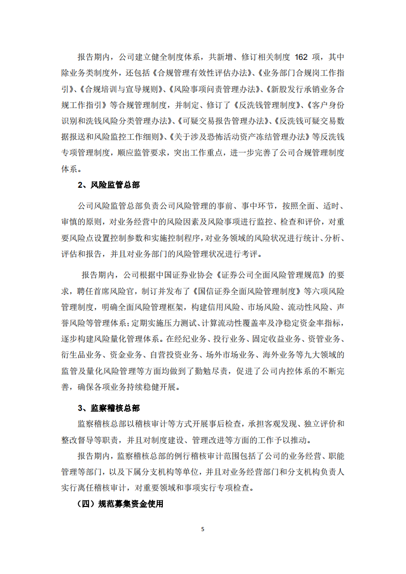 国信证券股份有限公司2014年度社会责任报告.PDF 第5页