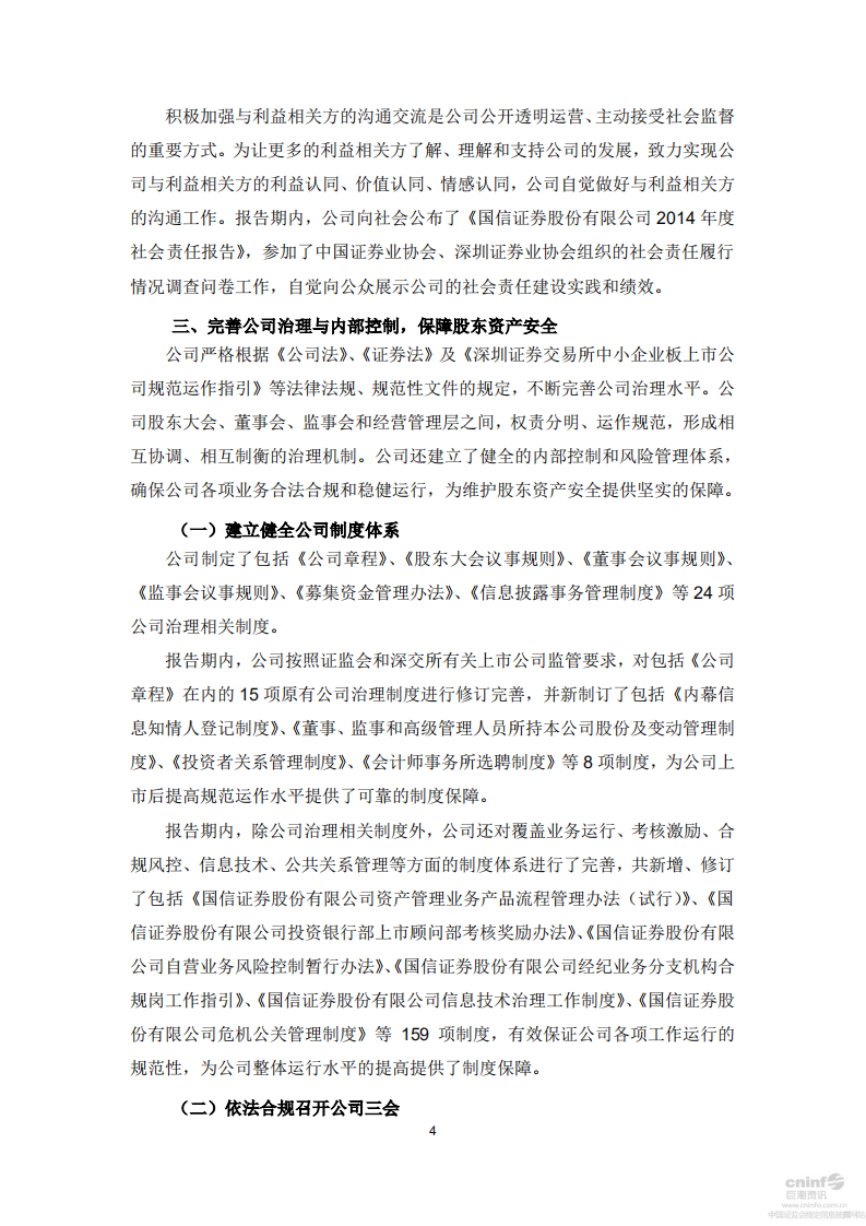 国信证券股份有限公司2015年度社会责任报告.PDF 第4页