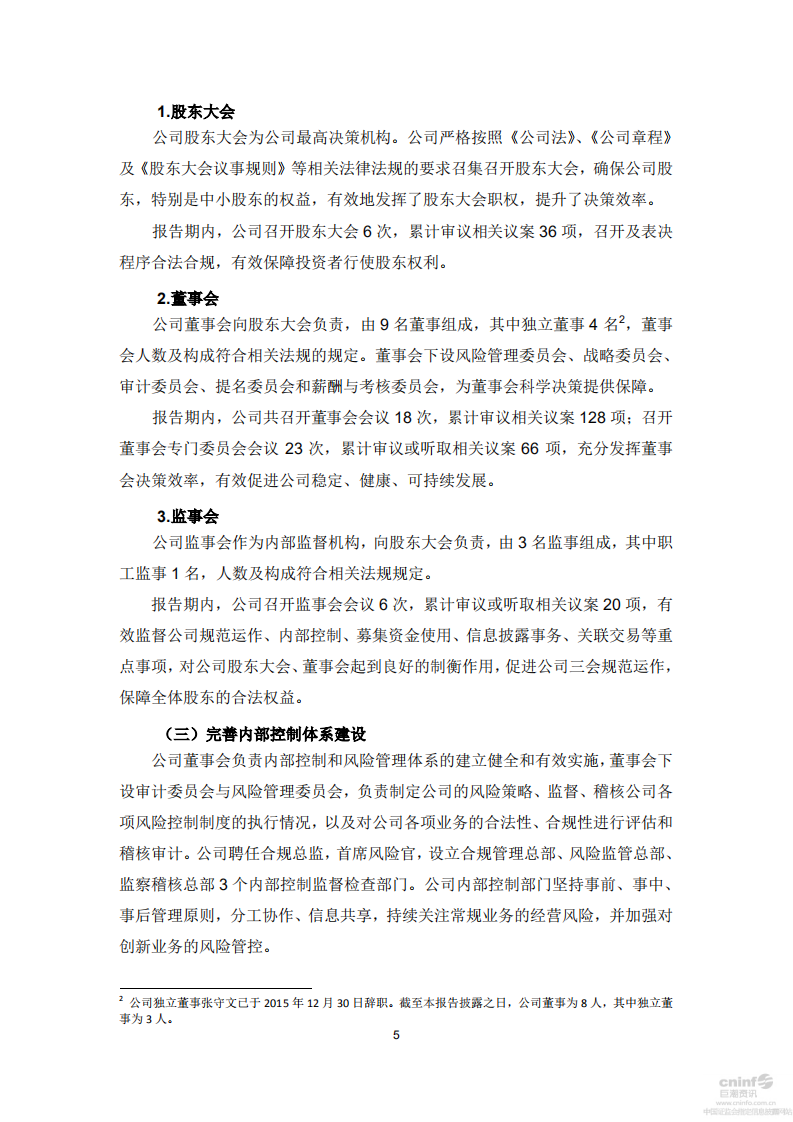 国信证券股份有限公司2015年度社会责任报告.PDF 第5页