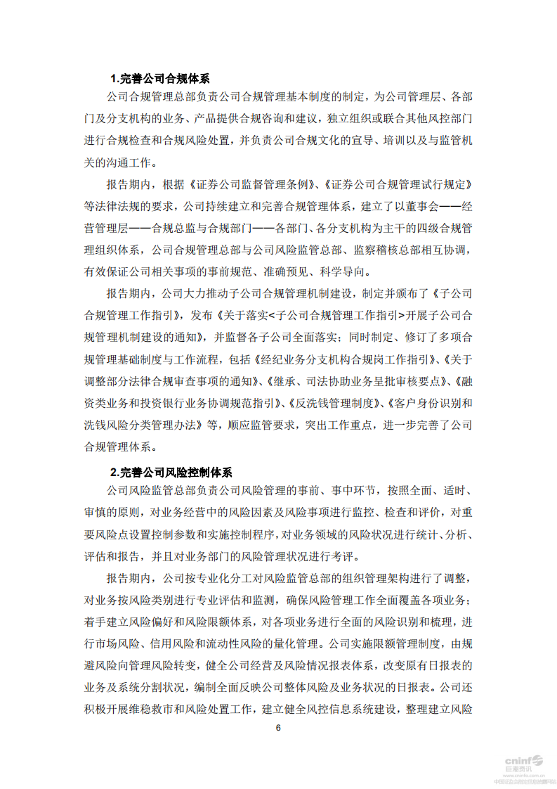 国信证券股份有限公司2015年度社会责任报告.PDF 第6页