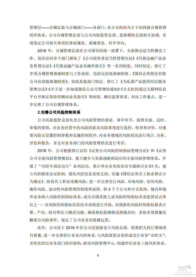 国信证券股份有限公司2016年度社会责任报告.PDF 第6页