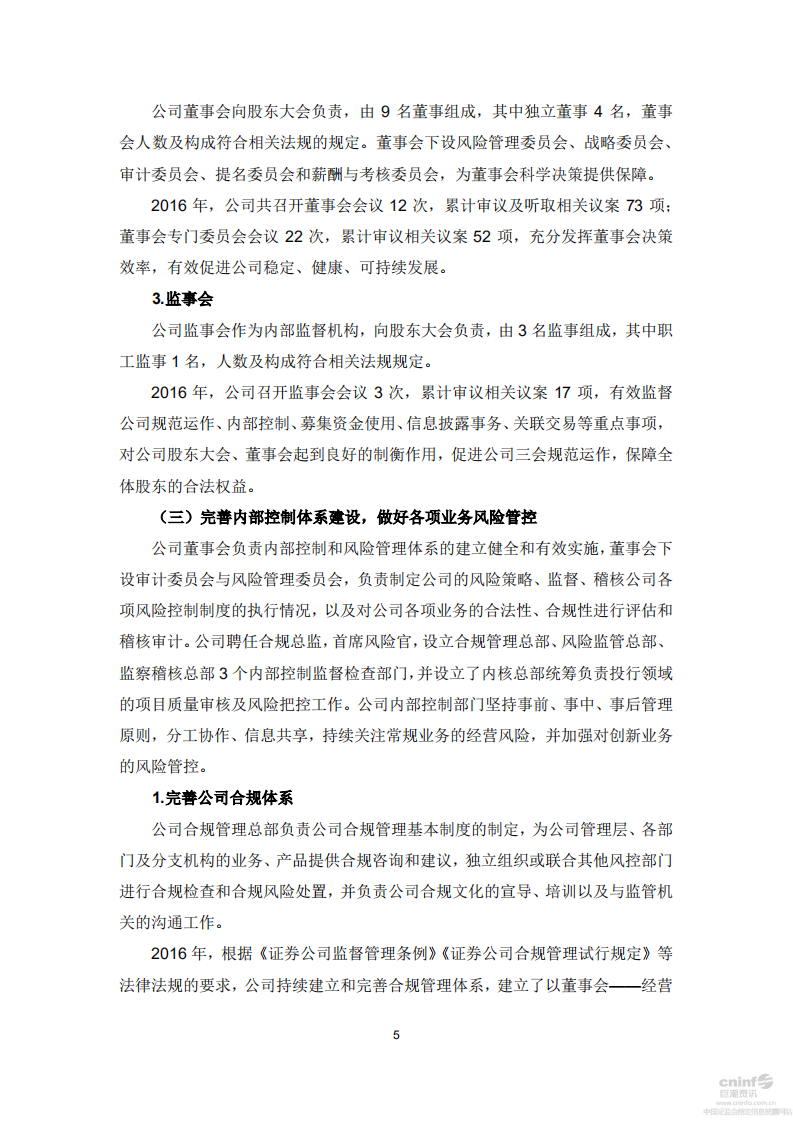 国信证券股份有限公司2016年度社会责任报告.PDF 第5页