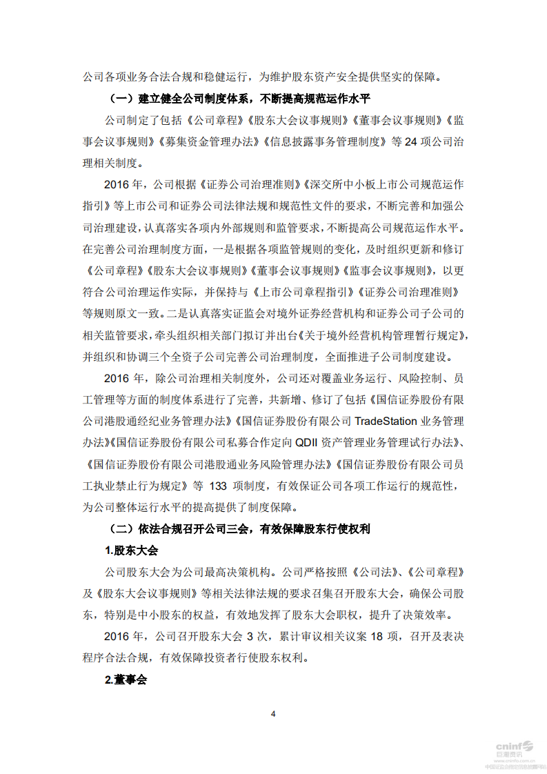 国信证券股份有限公司2016年度社会责任报告.PDF 第4页