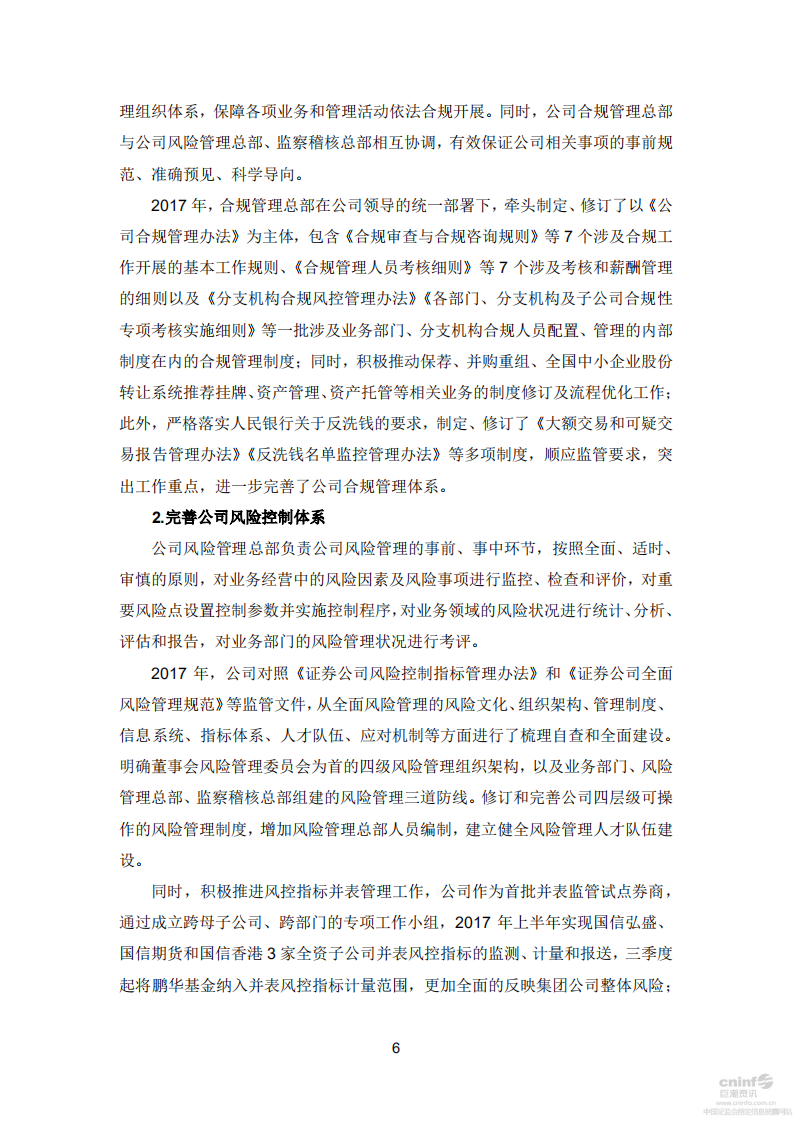 国信证券股份有限公司2017年度社会责任报告.PDF 第6页