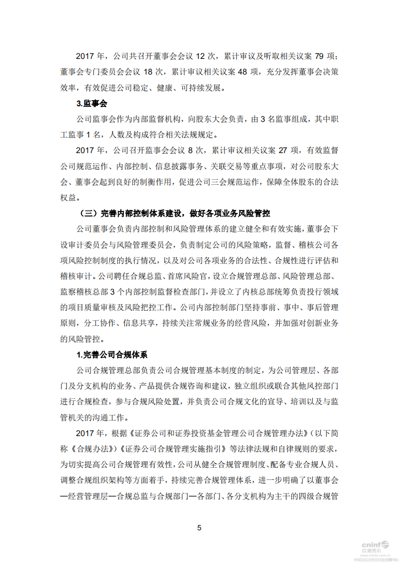 国信证券股份有限公司2017年度社会责任报告.PDF 第5页