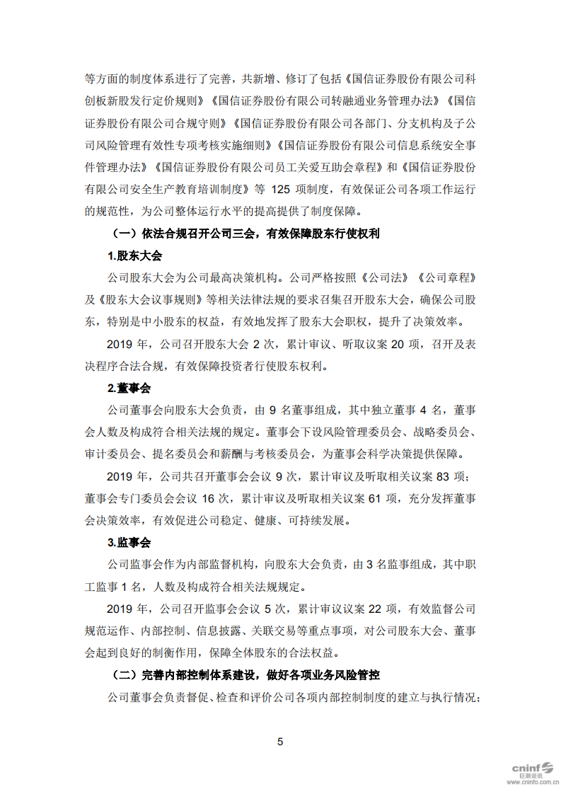 国信证券股份有限公司2019年度社会责任报告.PDF 第6页