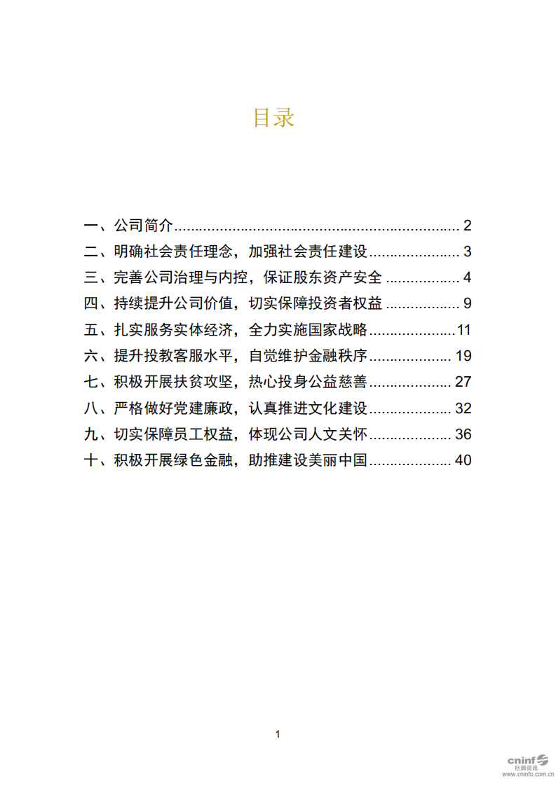 国信证券股份有限公司2019年度社会责任报告.PDF 第2页