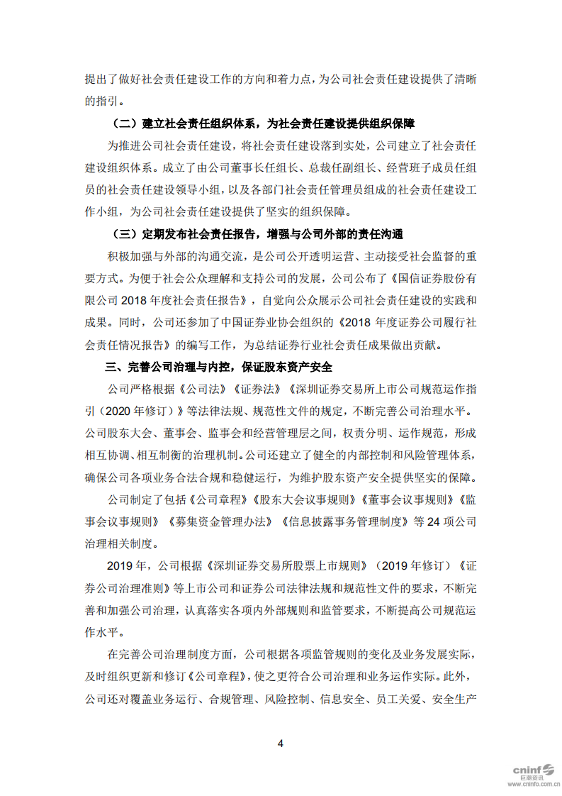 国信证券股份有限公司2019年度社会责任报告.PDF 第5页