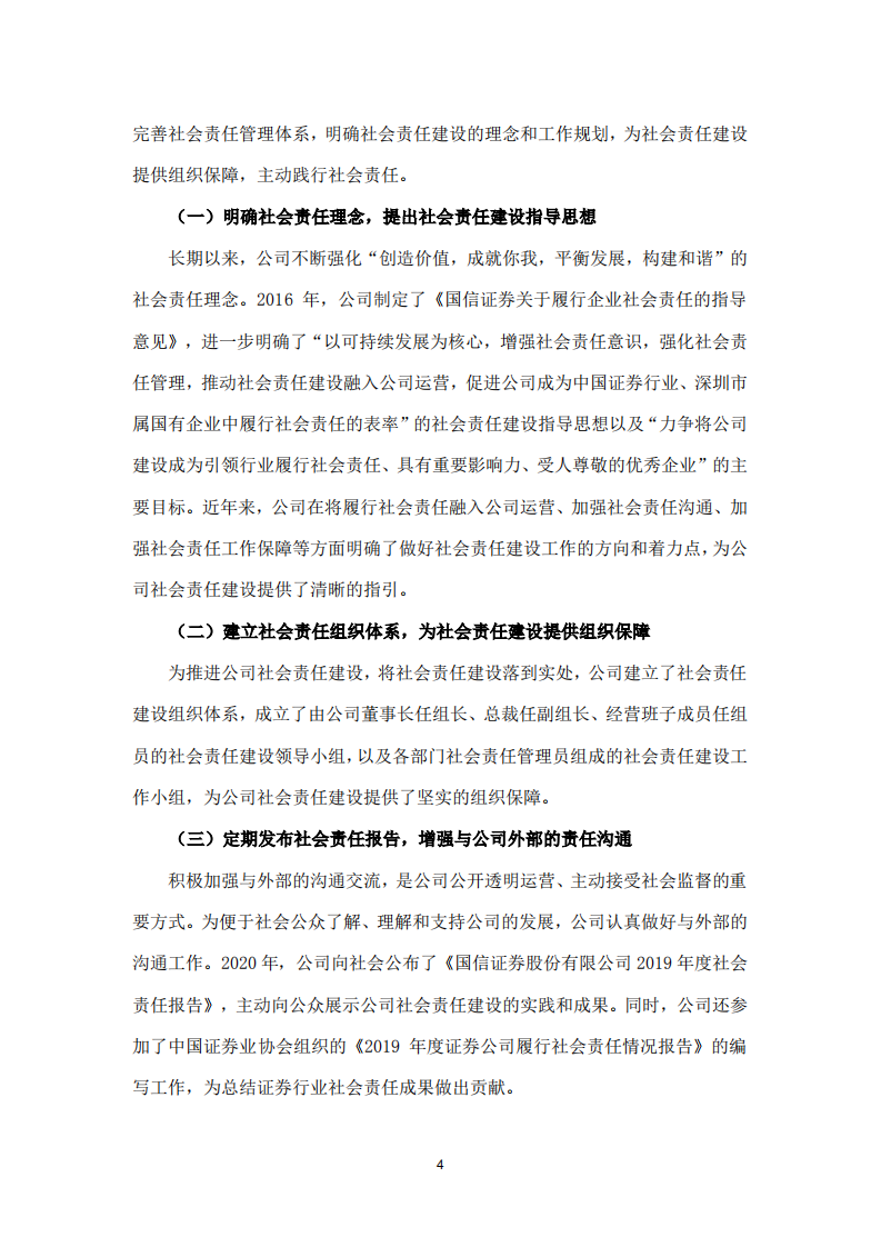 国信证券股份有限公司2020年度社会责任报告.PDF 第5页