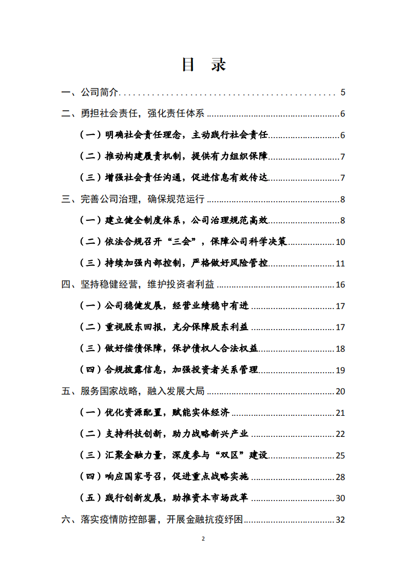 国信证券股份有限公司2021年度社会责任报告.PDF 第2页