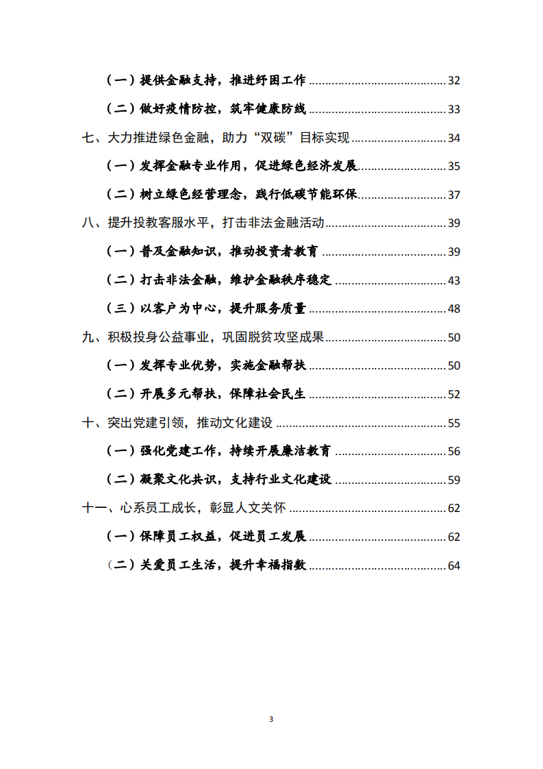 国信证券股份有限公司2021年度社会责任报告.PDF 第3页