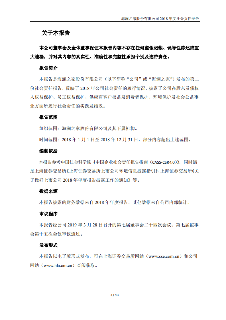 海澜之家股份有限公司2018年度社会责任报告.PDF 第3页