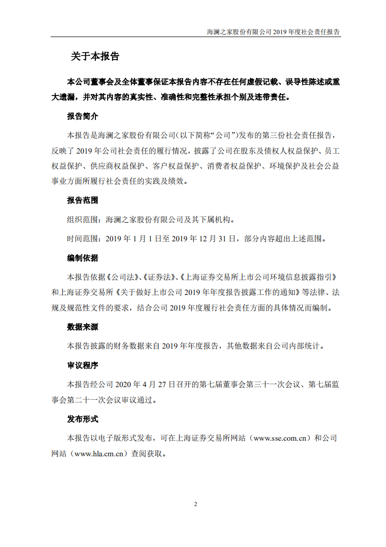 海澜之家股份有限公司2019年度社会责任报告.PDF 第3页