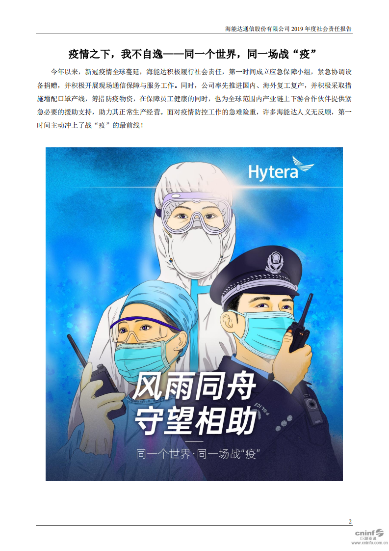 海能达通信股份有限公司2019年度社会责任报告.PDF 第2页