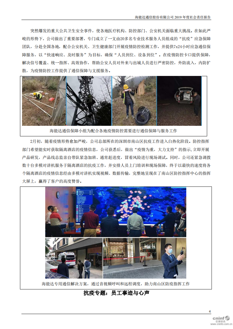 海能达通信股份有限公司2019年度社会责任报告.PDF 第4页