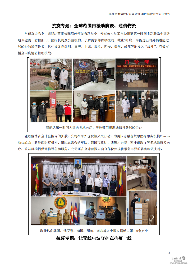 海能达通信股份有限公司2019年度社会责任报告.PDF 第3页