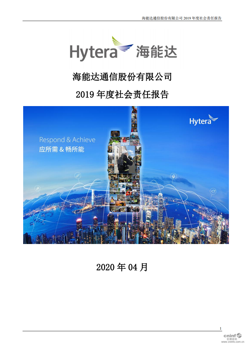 海能达通信股份有限公司2019年度社会责任报告.PDF 第1页