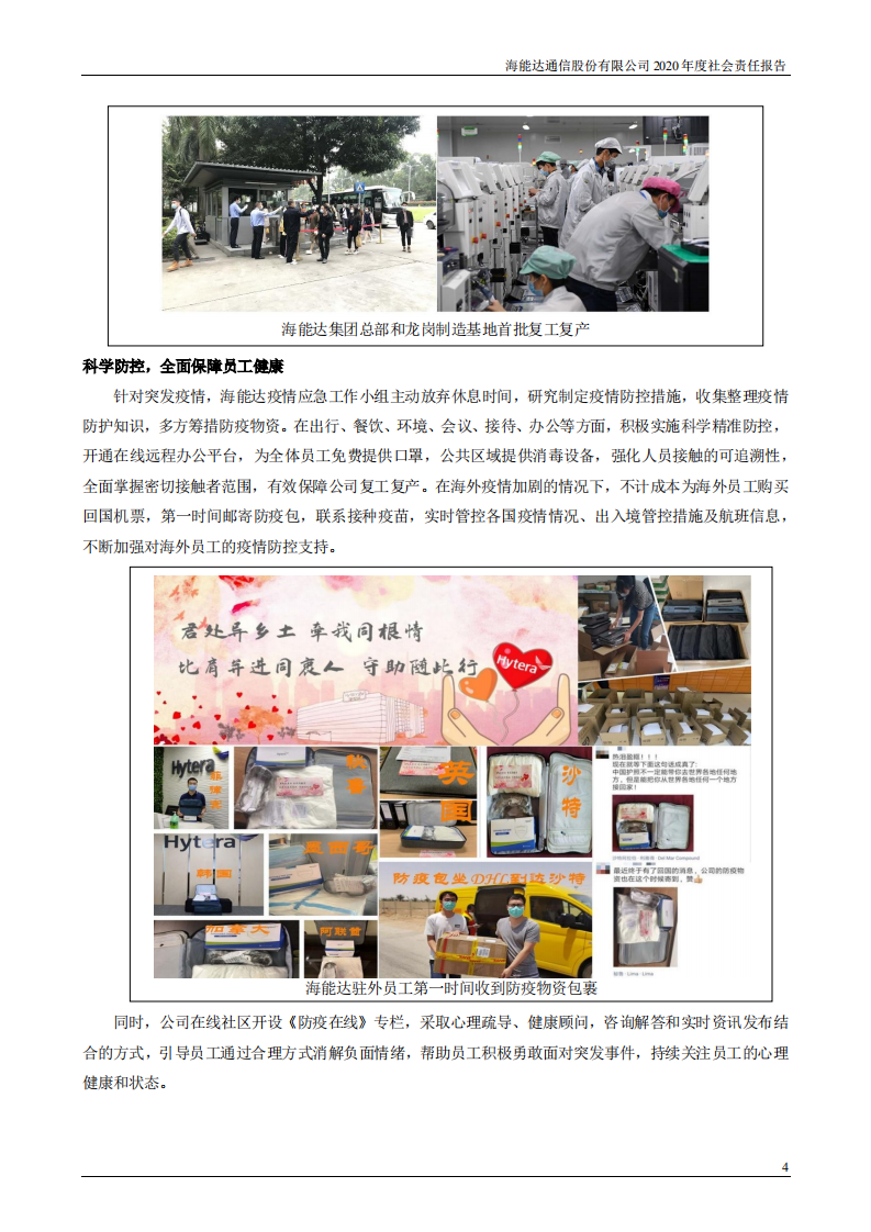 海能达通信股份有限公司2020年度社会责任报告.PDF 第4页