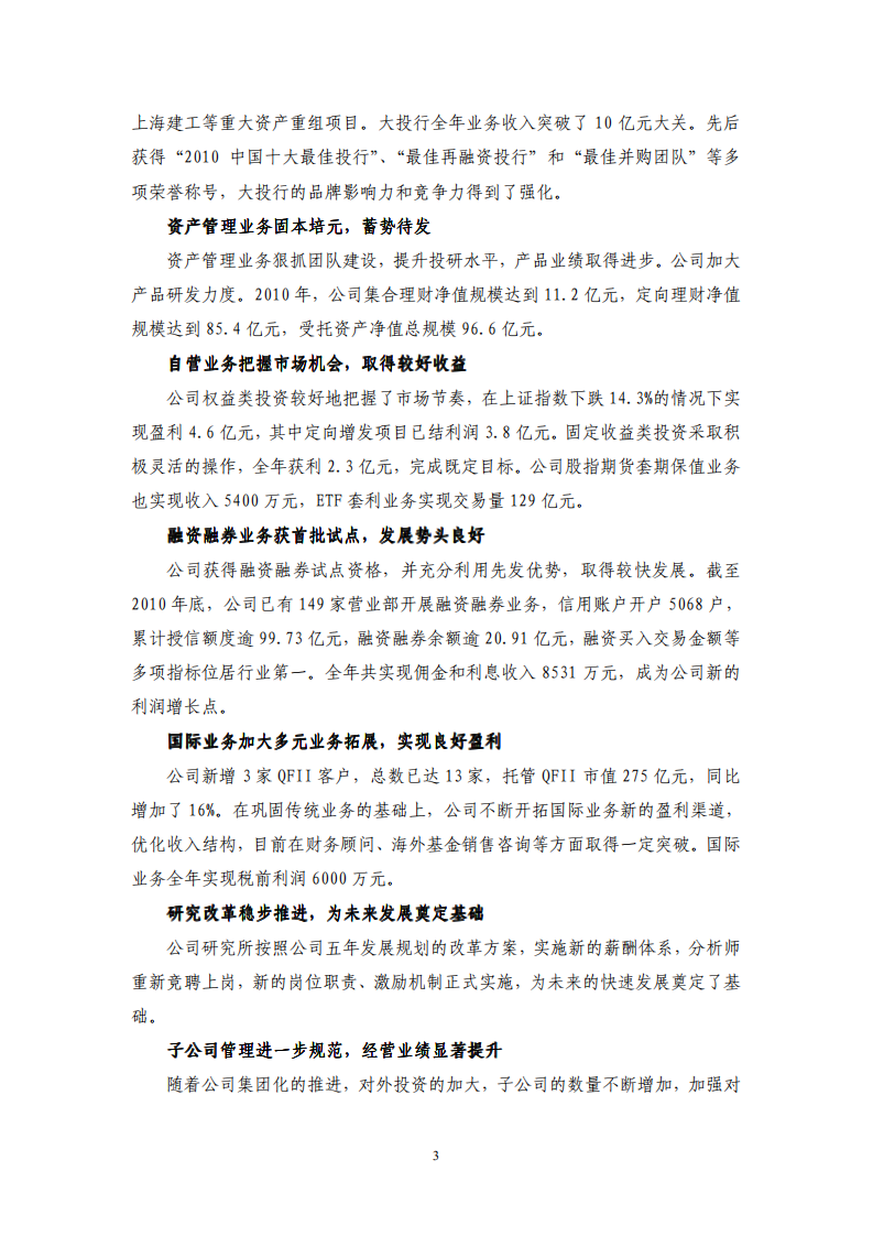 海通证券股份有限公司2010年度企业社会责任报告.PDF 第3页