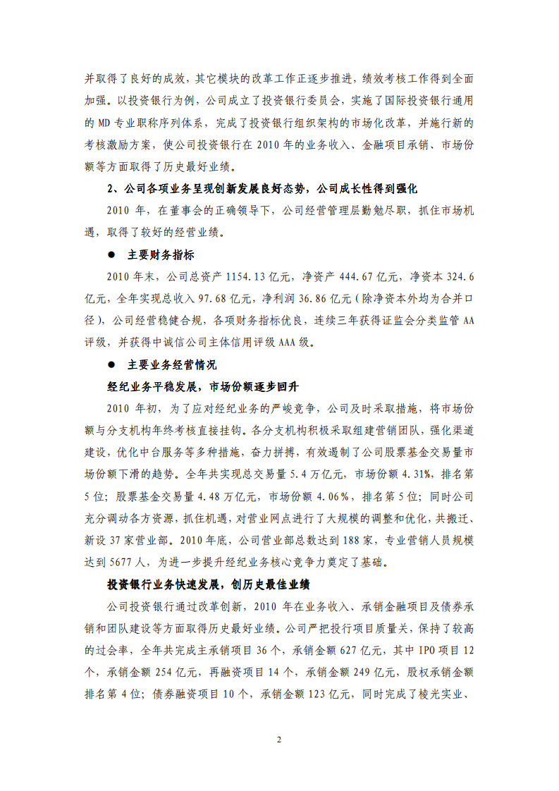 海通证券股份有限公司2010年度企业社会责任报告.PDF 第2页
