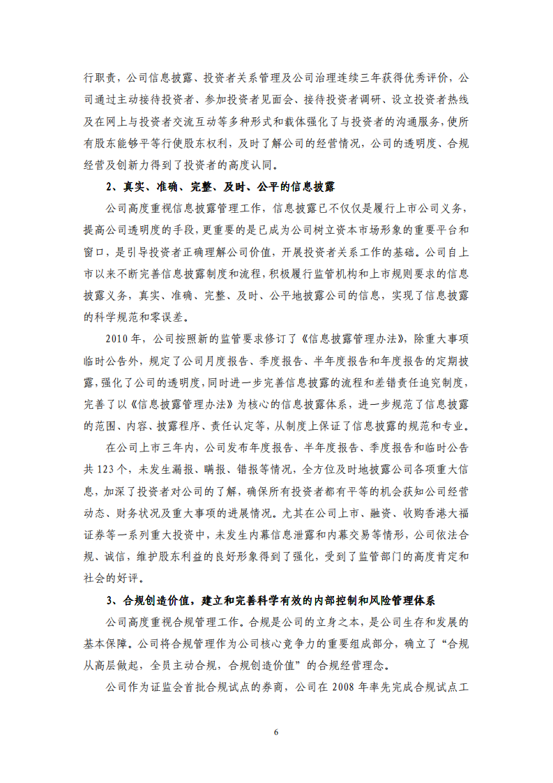 海通证券股份有限公司2010年度企业社会责任报告.PDF 第6页
