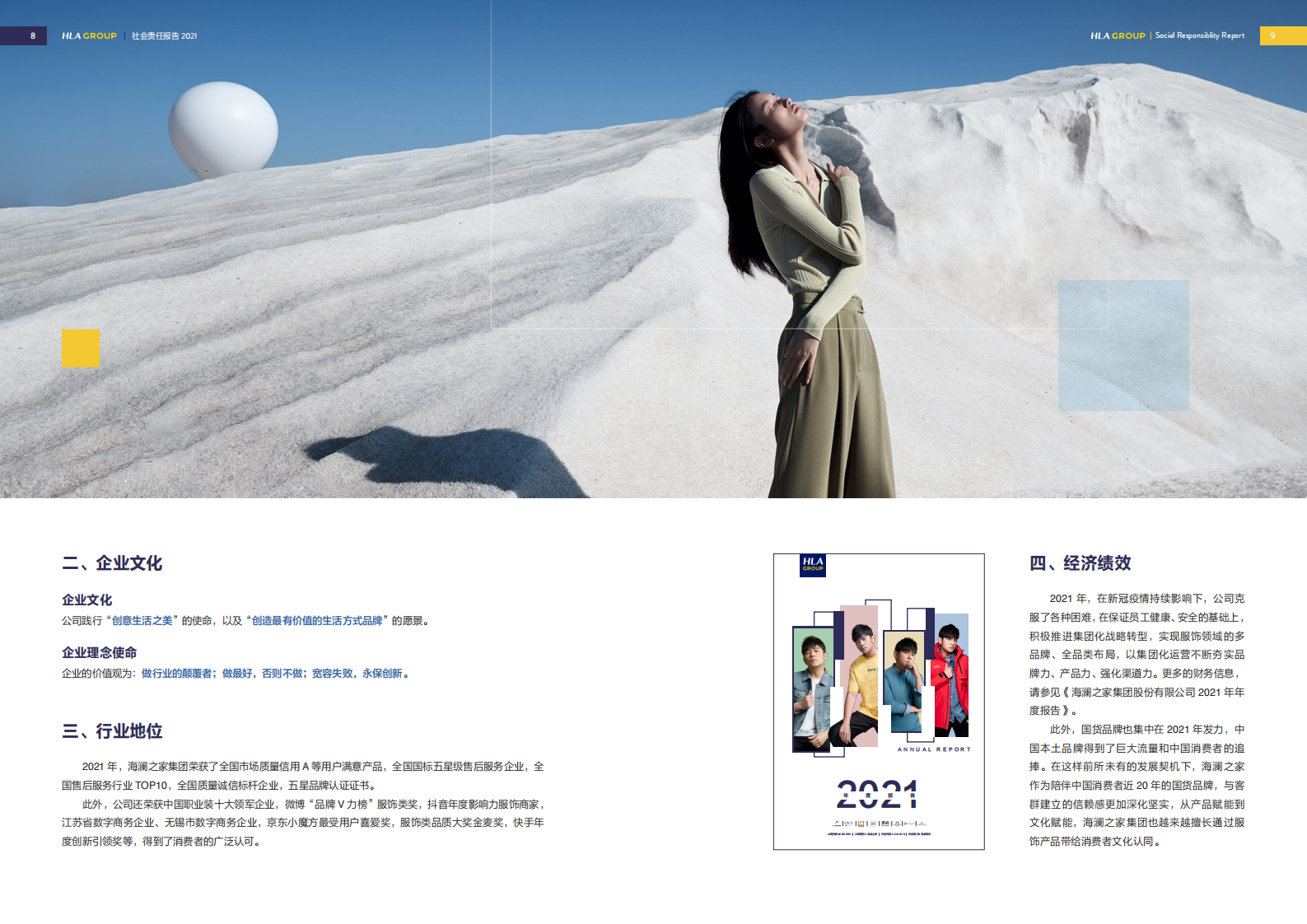 海澜之家集团股份有限公司2021年度社会责任报告.PDF 第6页