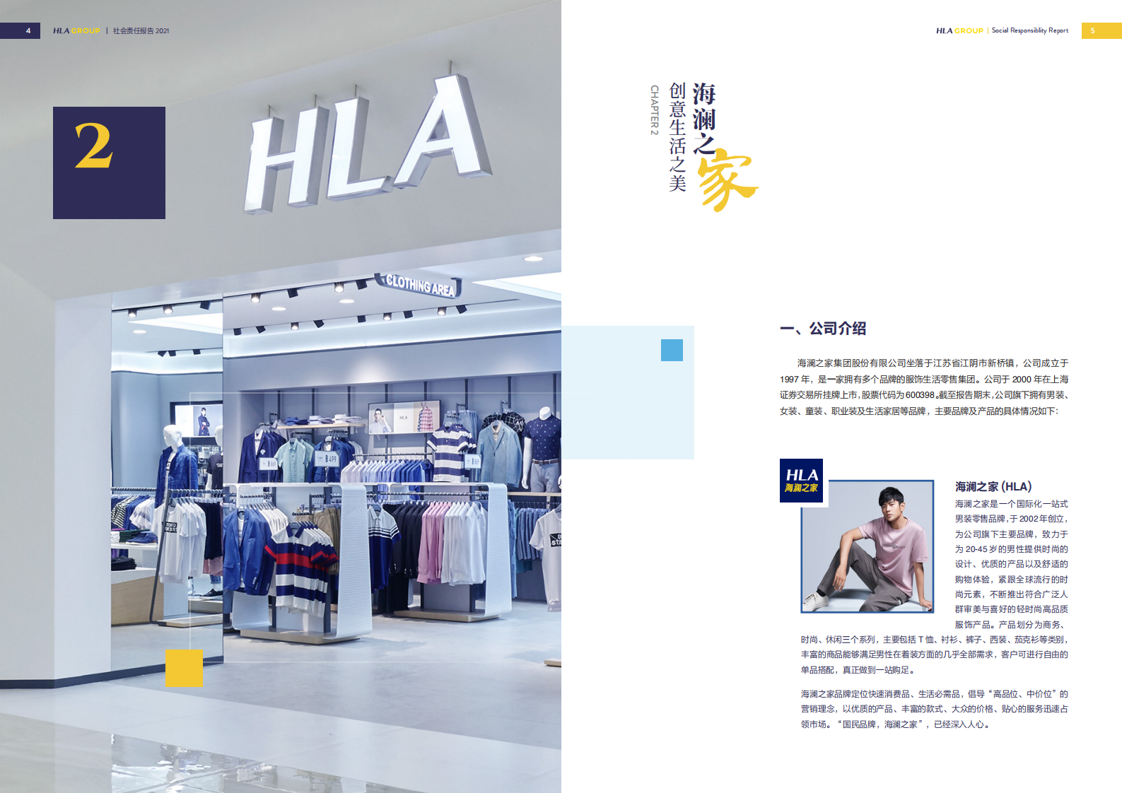 海澜之家集团股份有限公司2021年度社会责任报告.PDF 第4页