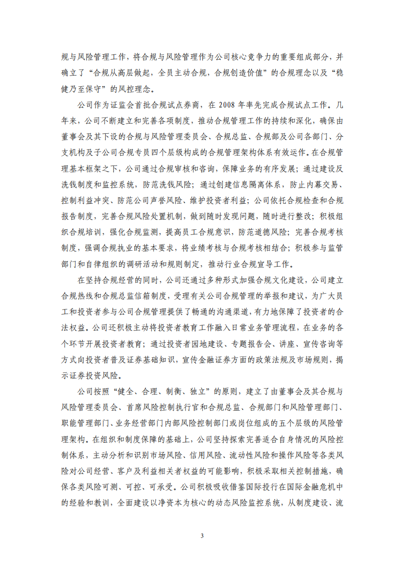 海通证券股份有限公司2011年度企业社会责任报告.PDF 第3页