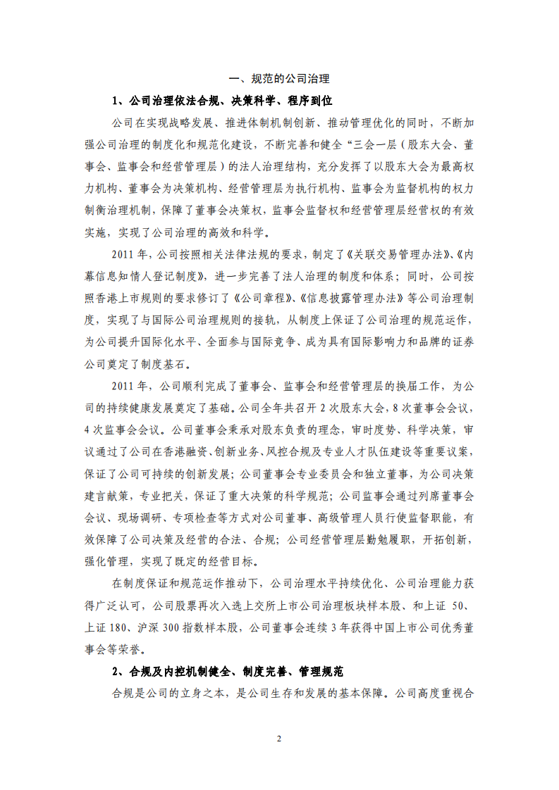 海通证券股份有限公司2011年度企业社会责任报告.PDF 第2页