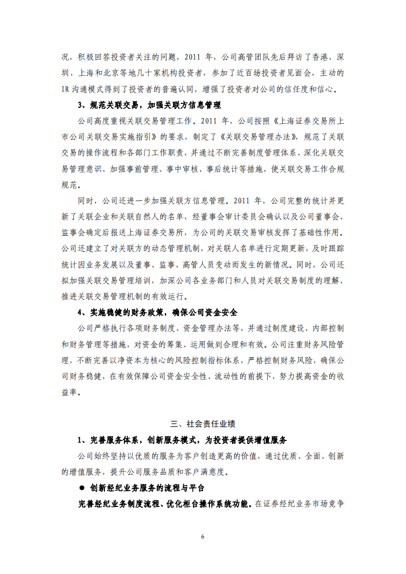 海通证券股份有限公司2011年度企业社会责任报告.PDF 第6页