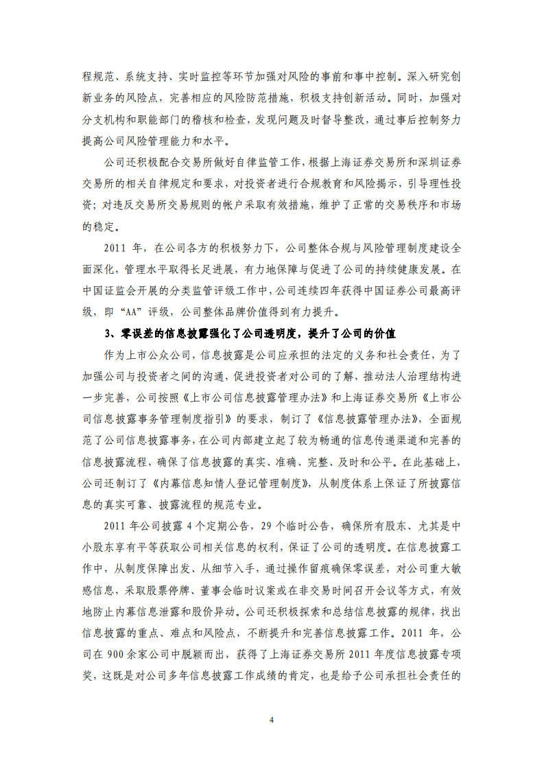 海通证券股份有限公司2011年度企业社会责任报告.PDF 第4页