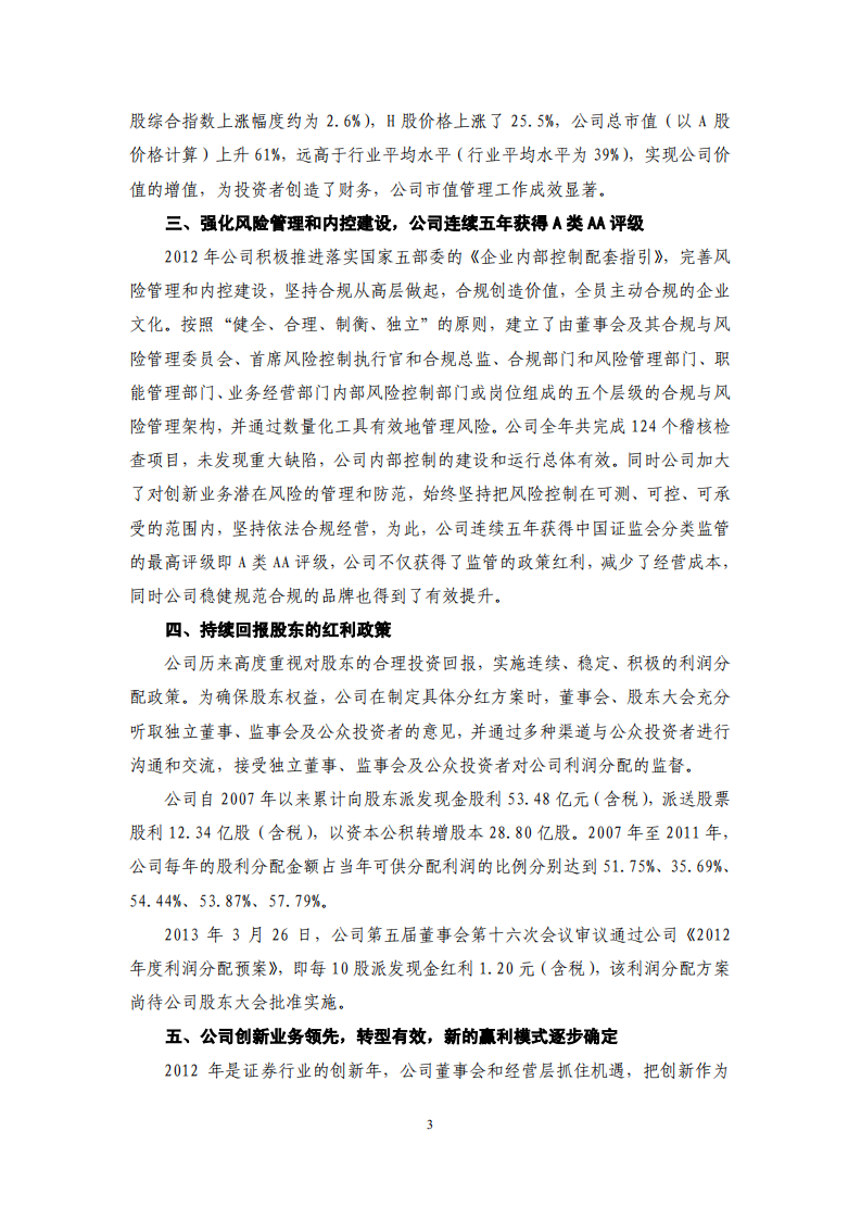 海通证券股份有限公司2012年度社会责任报告.PDF 第3页