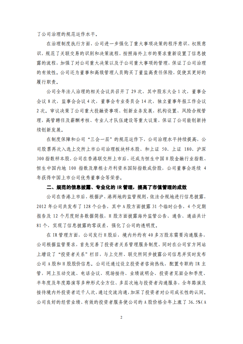 海通证券股份有限公司2012年度社会责任报告.PDF 第2页
