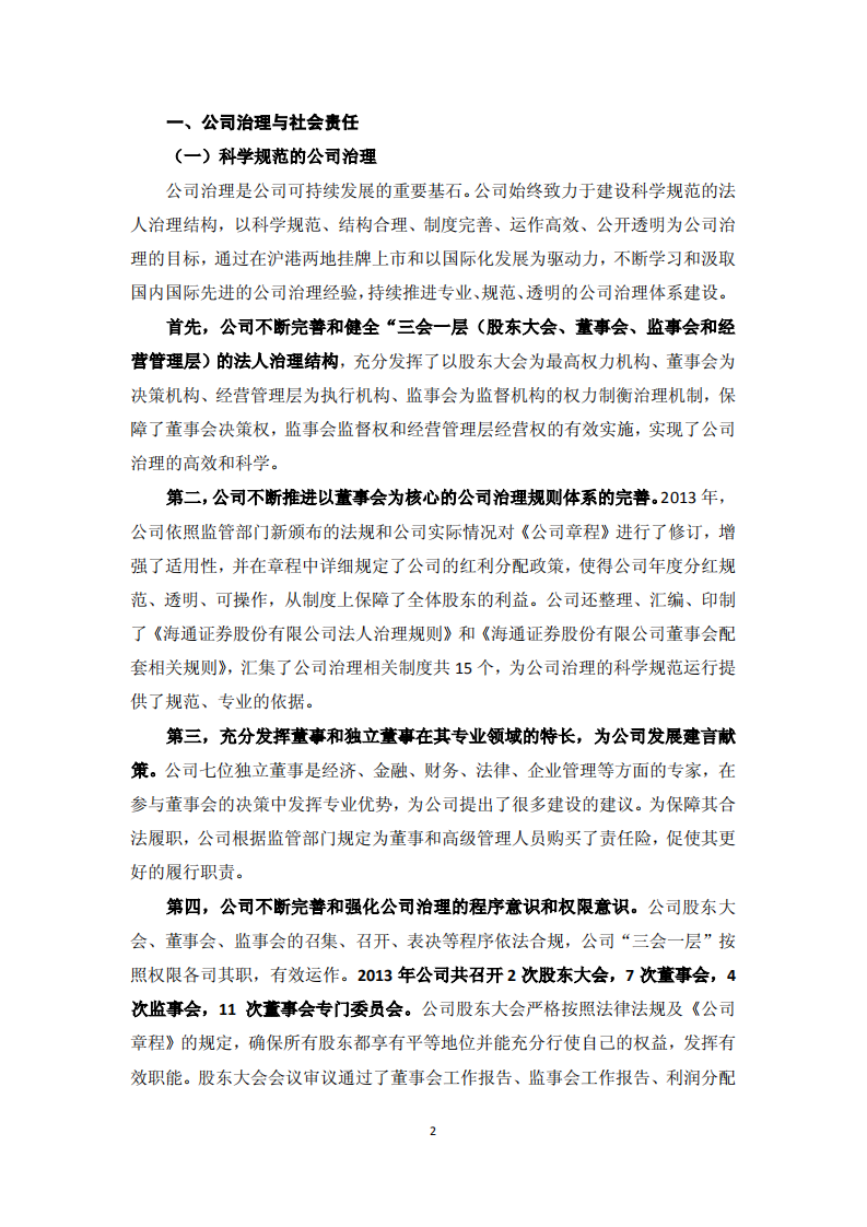 海通证券股份有限公司2013年度社会责任报告.PDF 第2页