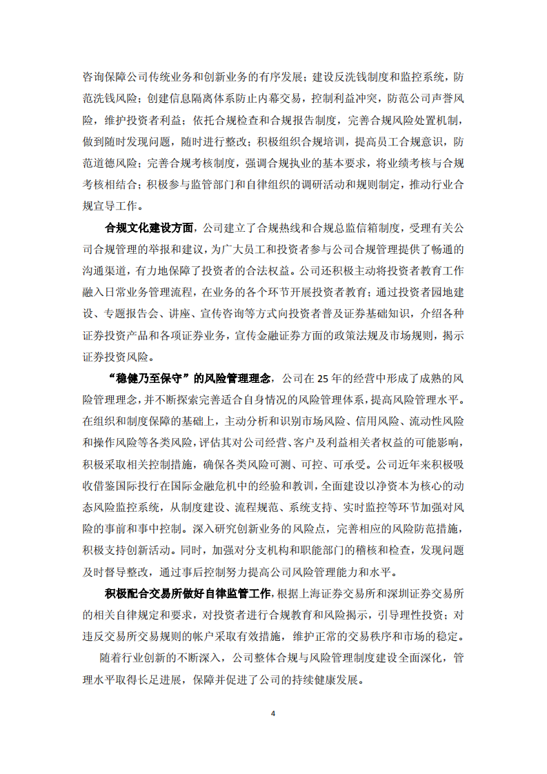 海通证券股份有限公司2013年度社会责任报告.PDF 第4页