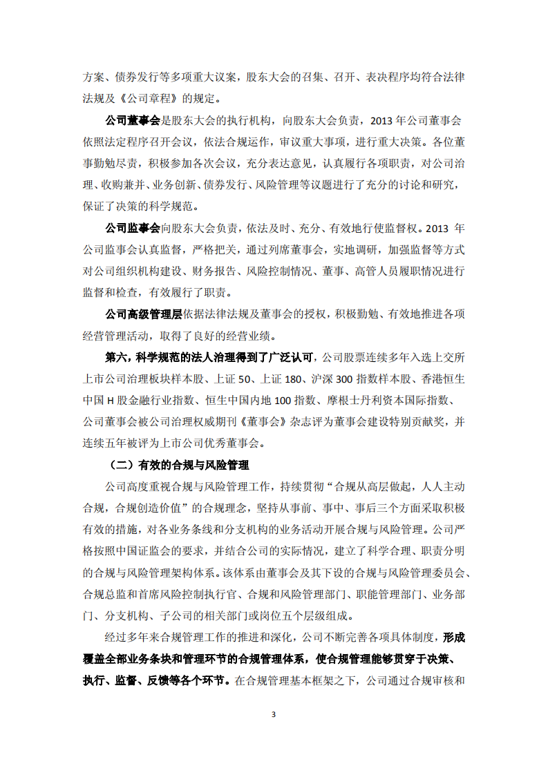 海通证券股份有限公司2013年度社会责任报告.PDF 第3页