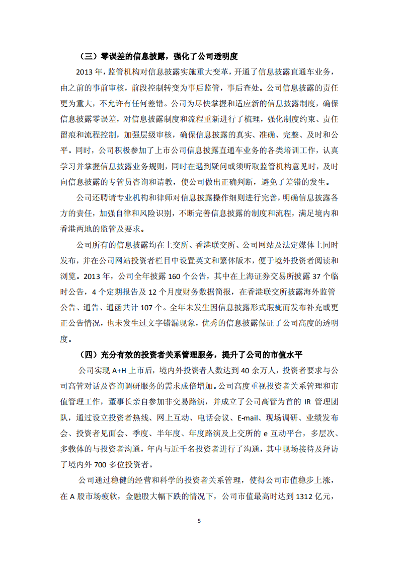 海通证券股份有限公司2013年度社会责任报告.PDF 第5页
