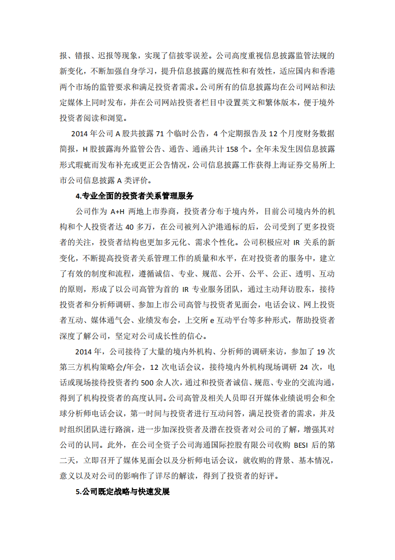 海通证券股份有限公司2014年度社会责任报告.PDF 第5页