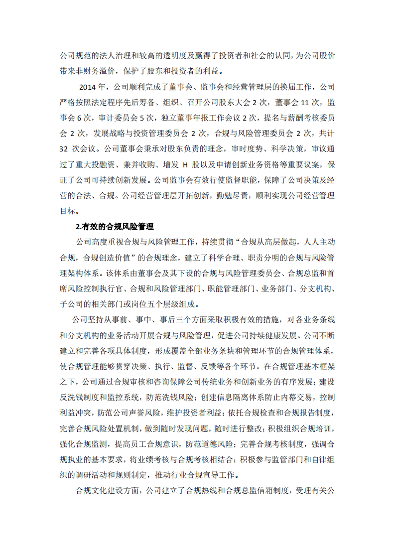 海通证券股份有限公司2014年度社会责任报告.PDF 第3页