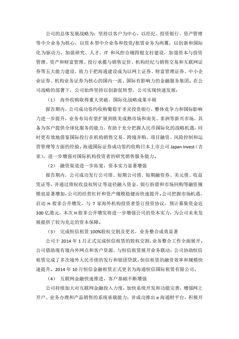 海通证券股份有限公司2014年度社会责任报告.PDF 第6页