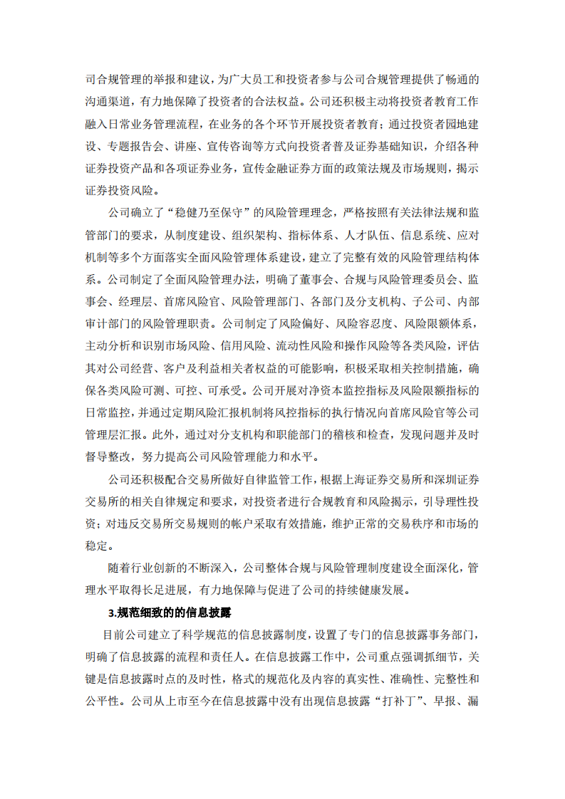 海通证券股份有限公司2014年度社会责任报告.PDF 第4页