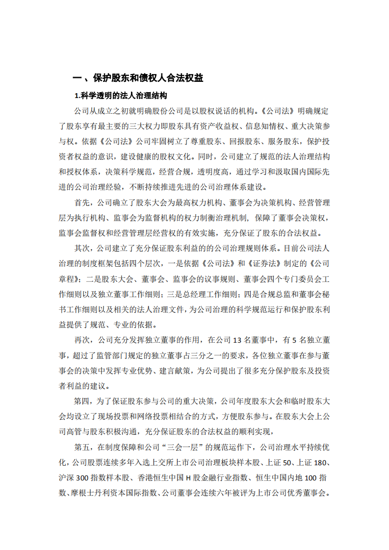 海通证券股份有限公司2014年度社会责任报告.PDF 第2页