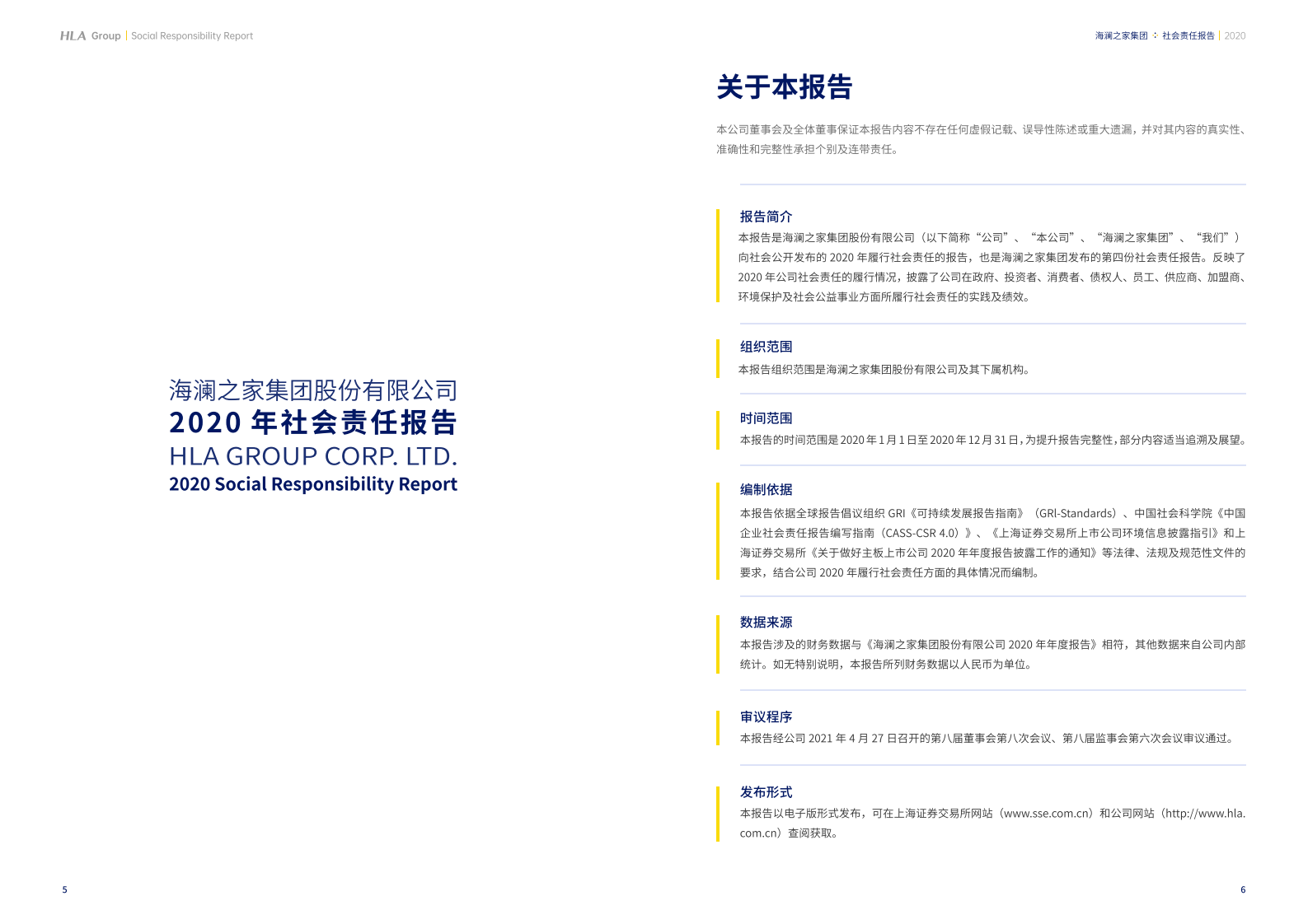 海澜之家集团股份有限公司2020年社会责任报告.PDF 第3页