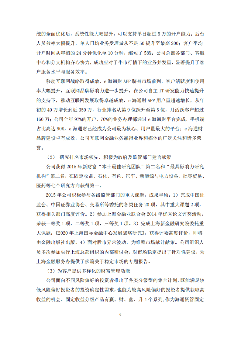 海通证券股份有限公司2015年度社会责任报告.PDF 第6页