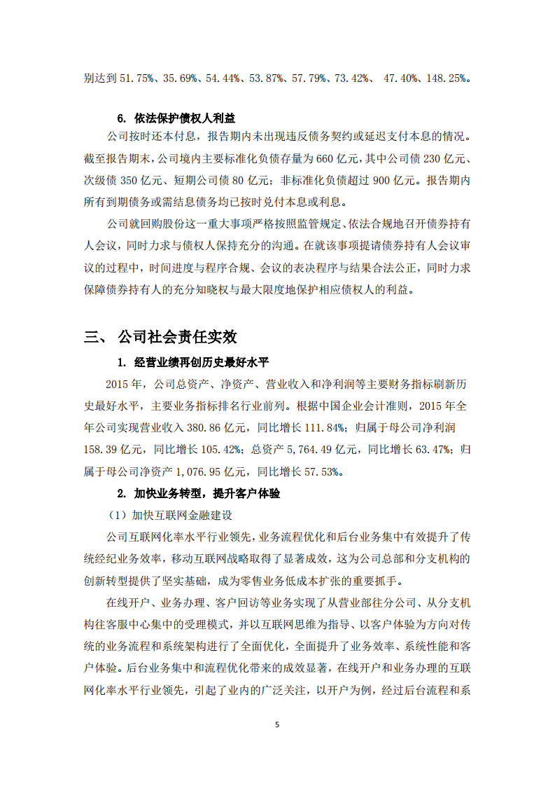 海通证券股份有限公司2015年度社会责任报告.PDF 第5页