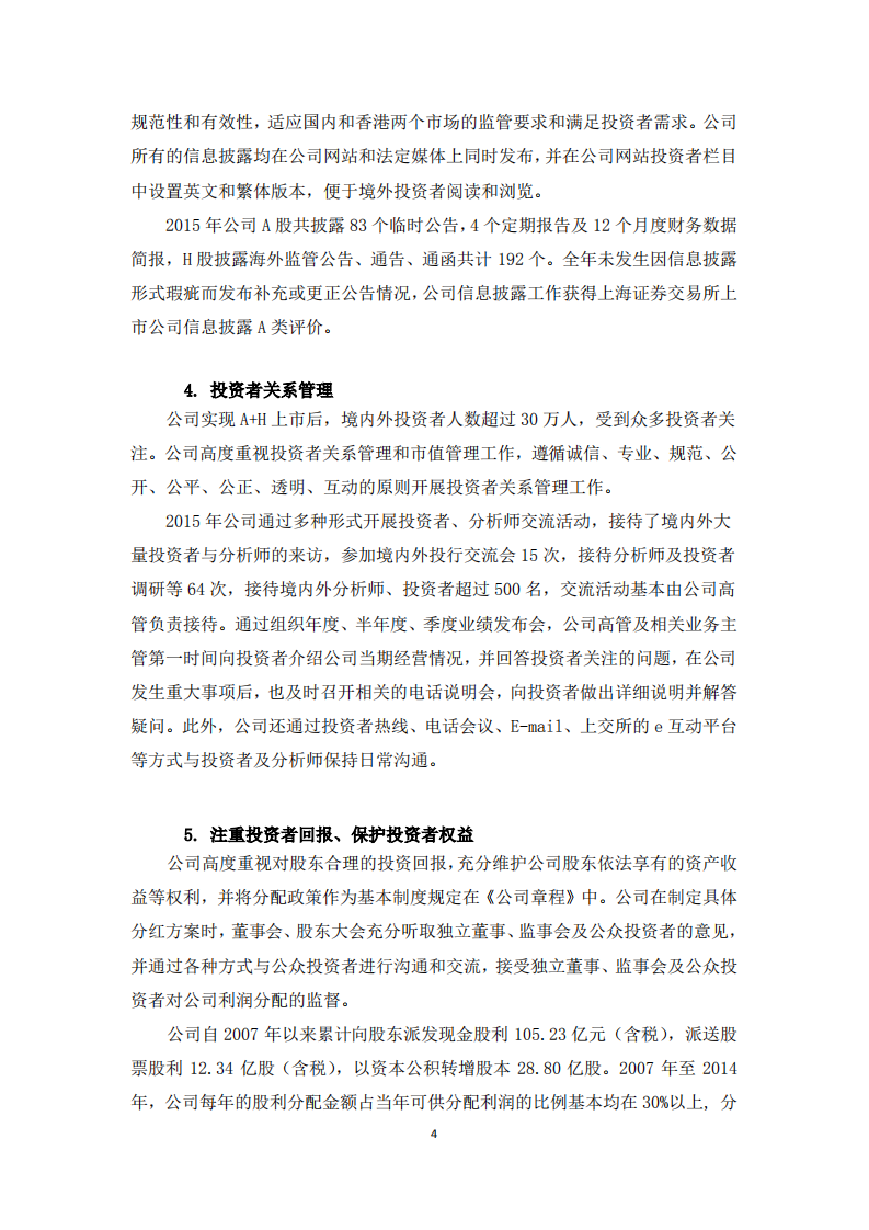 海通证券股份有限公司2015年度社会责任报告.PDF 第4页