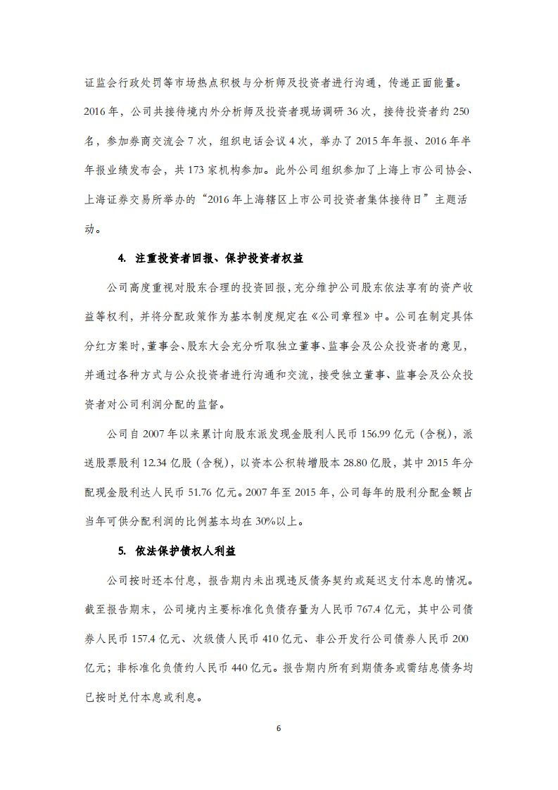 海通证券股份有限公司2016年度社会责任报告.PDF 第6页