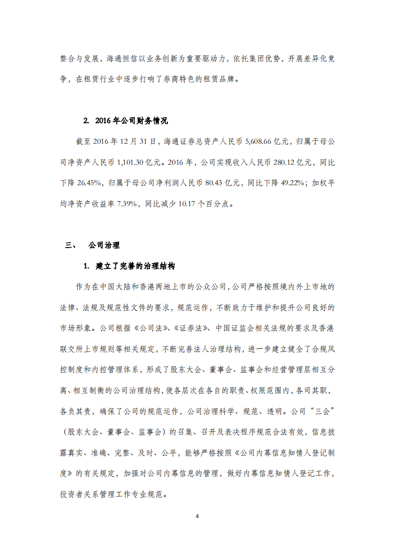 海通证券股份有限公司2016年度社会责任报告.PDF 第4页