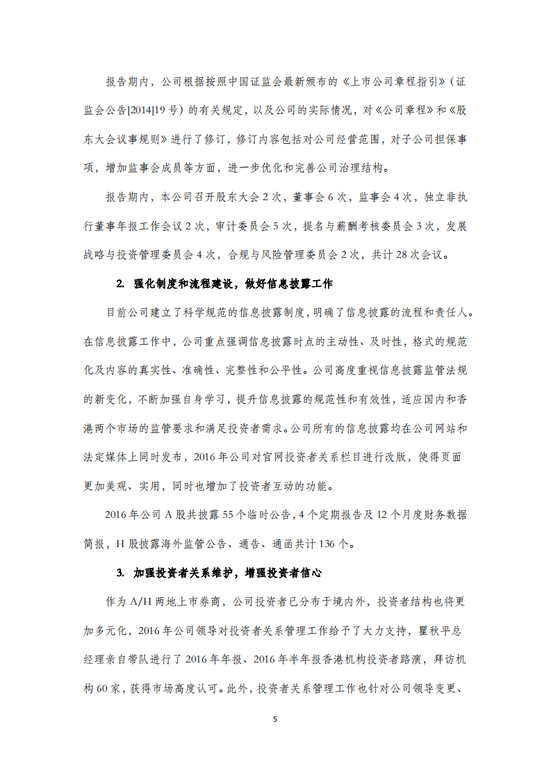 海通证券股份有限公司2016年度社会责任报告.PDF 第5页