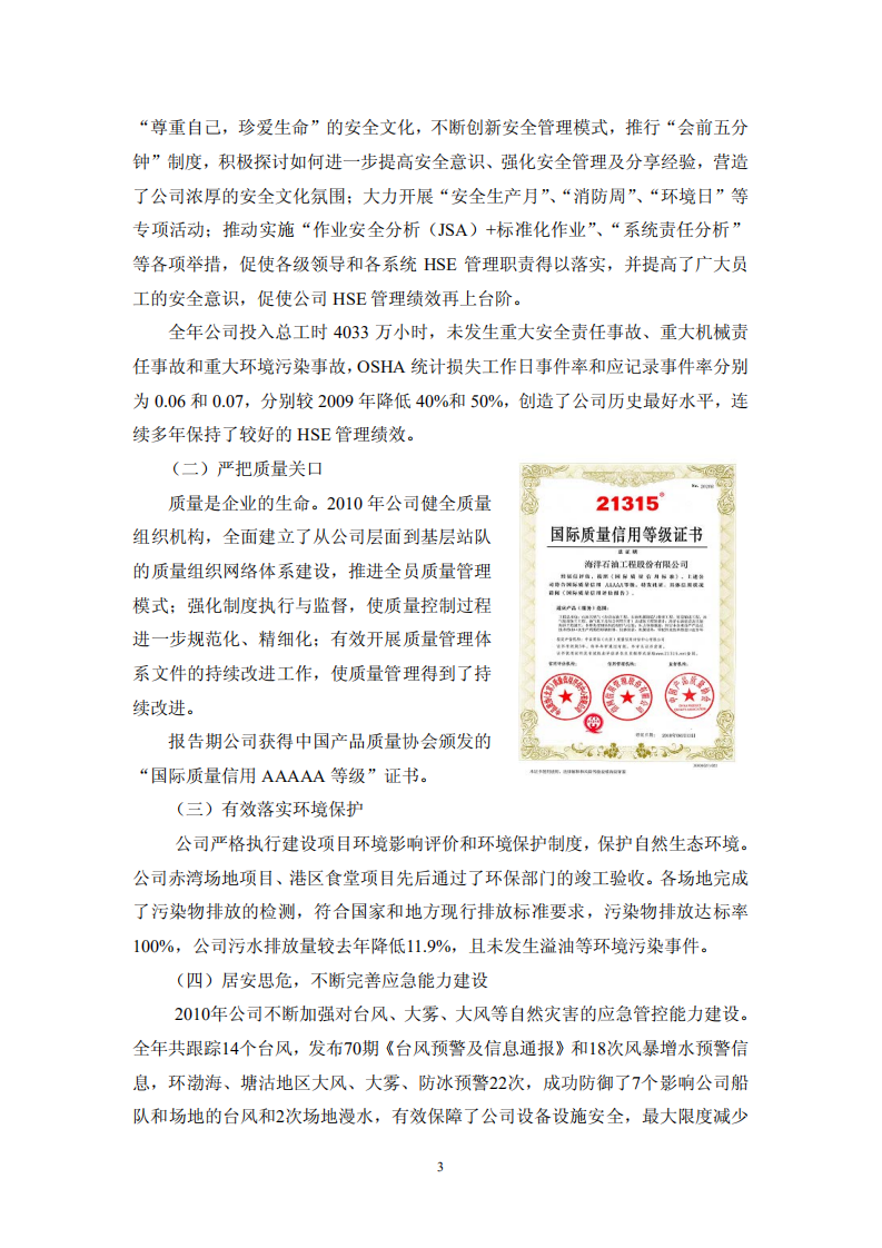 海洋石油工程股份有限公司2010年度社会责任报告.PDF 第3页
